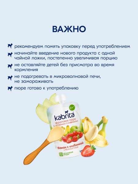 Kabrita Фруктовое пюре "Банан с клубникой и яблочным пюре"